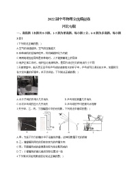 2022届中考物理全优模拟卷 河北专版