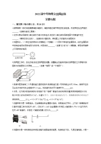 2022届中考物理全优模拟卷 安徽专版