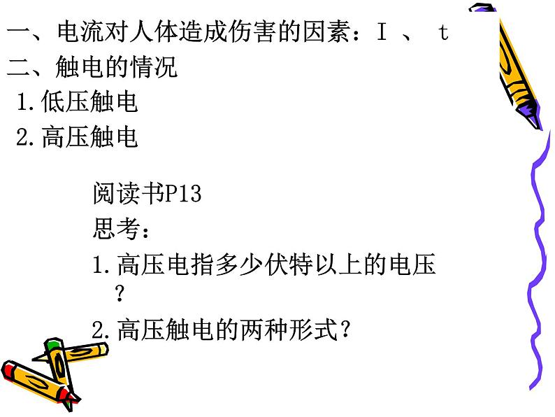 教科版九年级下册物理 9.3安全用电与保护 课件第8页