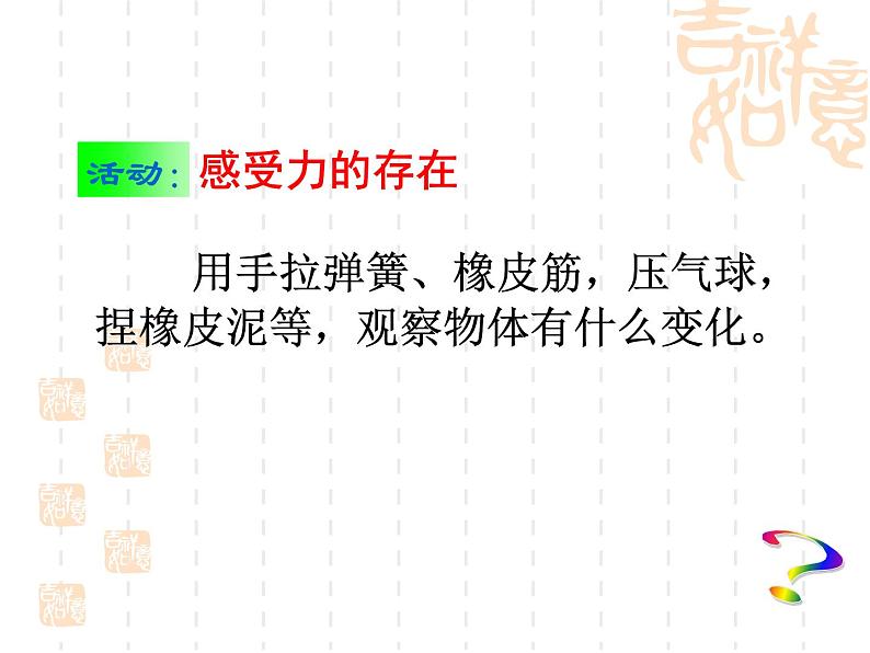 苏科版八年级下册物理 8.1力 弹力 课件02