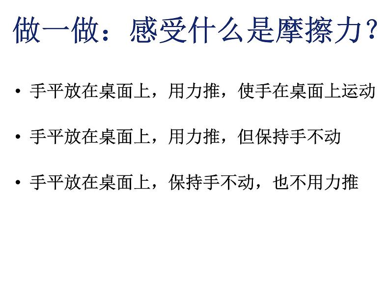 苏科版八年级下册物理 8.3摩擦力 课件03