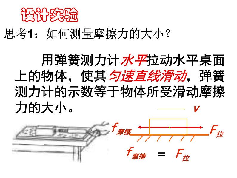 苏科版八年级下册物理 8.3摩擦力 课件08