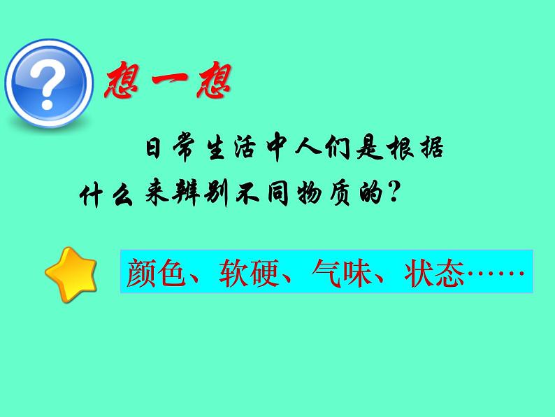 苏科版八年级下册物理 6.3物质的密度 课件01