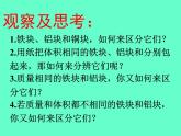 苏科版八年级下册物理 6.3物质的密度 课件