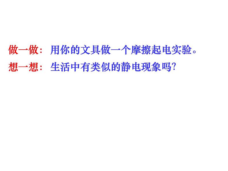 苏科版八年级下册物理 7.2静电现象 课件第6页