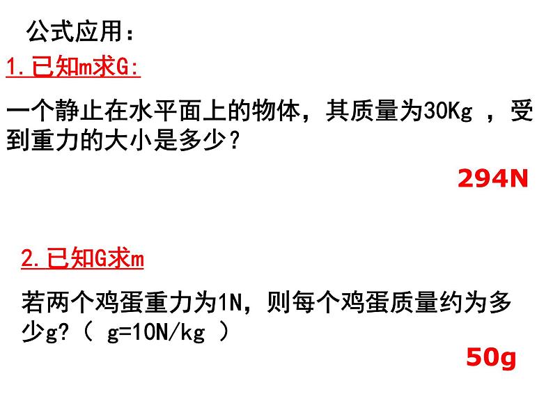 苏科版八年级下册物理 8.2重力 力的示意图 课件第8页