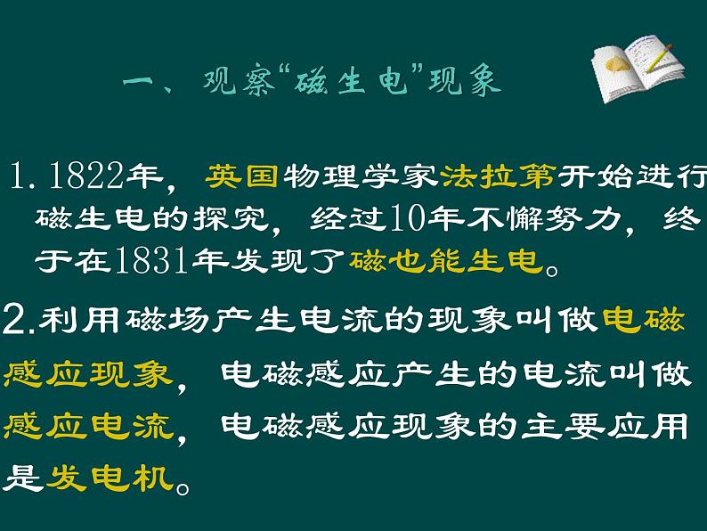 苏科版九年级下册物理 16.5电磁感应 发电机 课件第4页