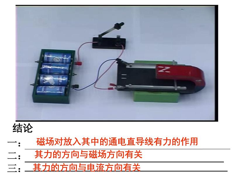 苏科版九年级下册物理 16.3磁场对电流的作用 电动机 课件04
