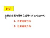 苏科版九年级下册物理 16.3磁场对电流的作用 电动机 课件