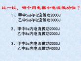 苏科版九年级下册物理 15.2电功率 课件
