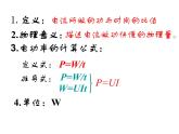 苏科版九年级下册物理 15.2电功率 课件