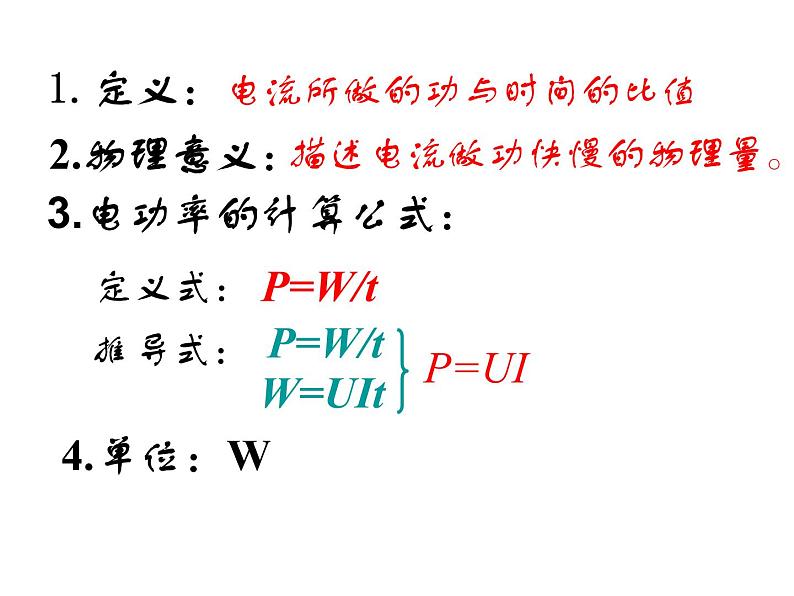 苏科版九年级下册物理 15.2电功率 课件第4页