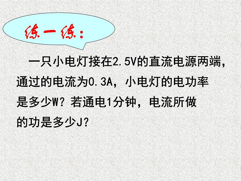 苏科版九年级下册物理 15.2电功率 课件第5页
