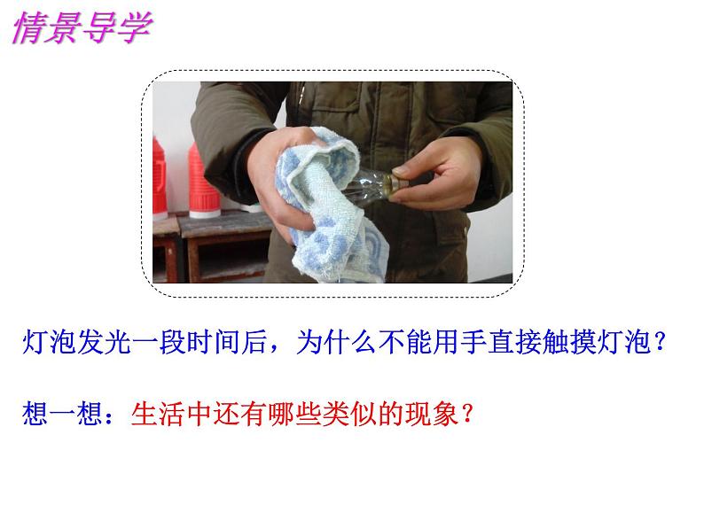 苏科版九年级下册物理 15.3电热器 电流的热效应 课件02