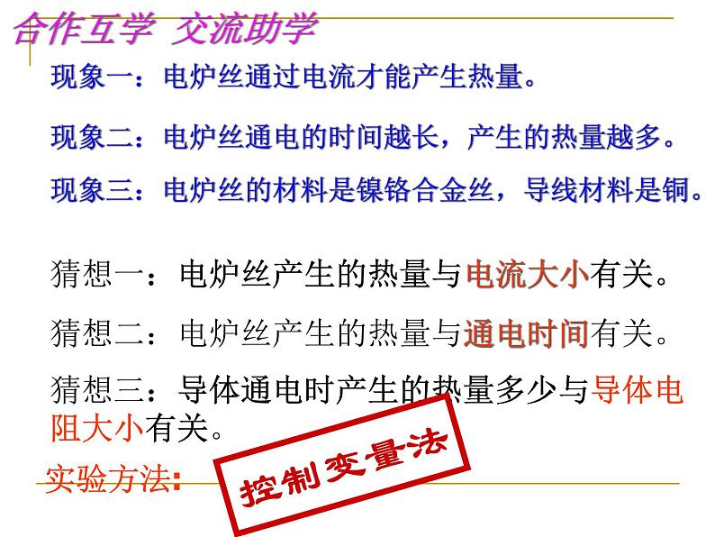 苏科版九年级下册物理 15.3电热器 电流的热效应 课件07