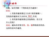 苏科版九年级下册物理 16.1磁体与磁场 课件