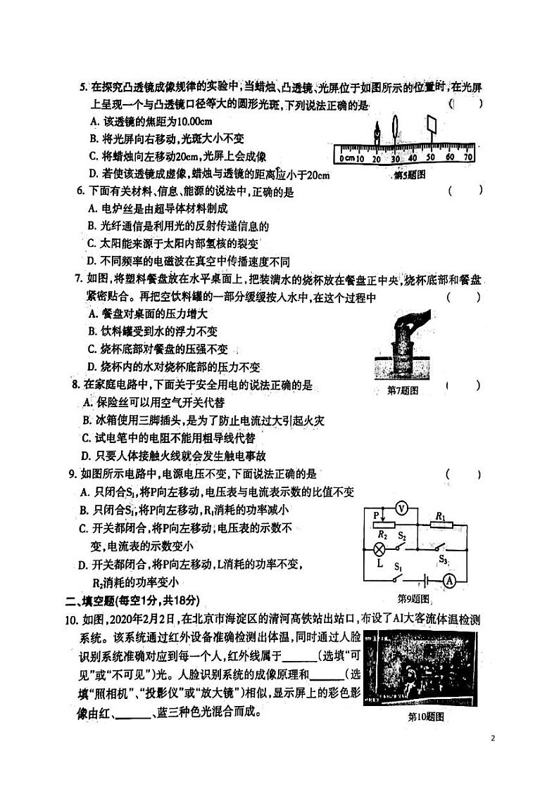 辽宁省沈阳市和平区2020年中考物理二模试卷及答案第2页