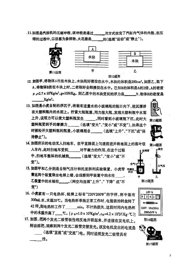 辽宁省沈阳市和平区2020年中考物理二模试卷及答案第3页