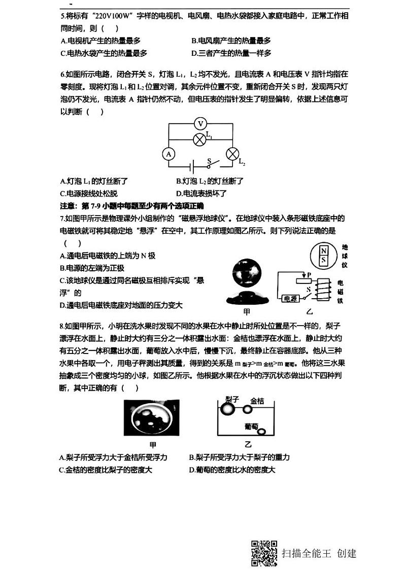 2021年辽宁省沈阳市大东区九年级中考二模物理试卷 答案02
