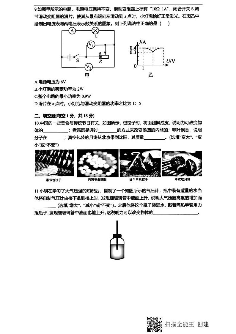 2021年辽宁省沈阳市大东区九年级中考二模物理试卷 答案03