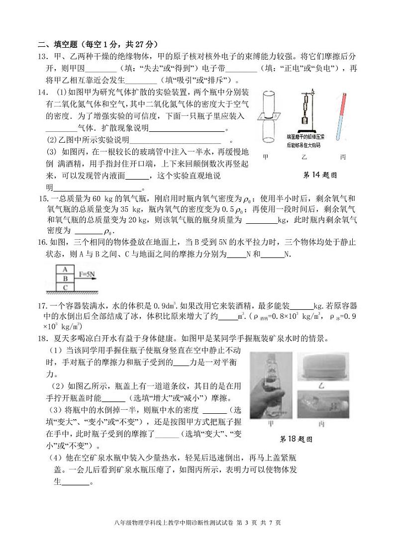 江苏省苏州国际外语学校2021-2022学年下学期八年级物理线上期中考试测试第3页