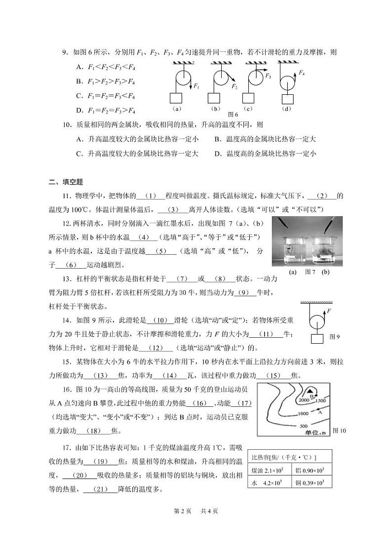 上海市静安区市西初级中学2021-2022学年八年级下学期物理线上期中卷02