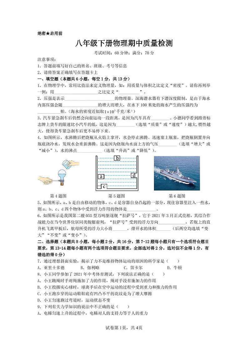 河南省漯河市第五初级中学2021-2022学年八年级下学期期中物理测试卷第1页