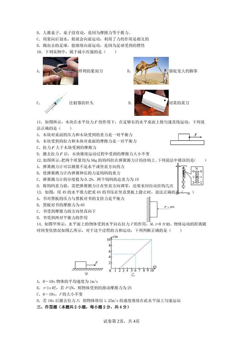 河南省漯河市第五初级中学2021-2022学年八年级下学期期中物理测试卷第2页