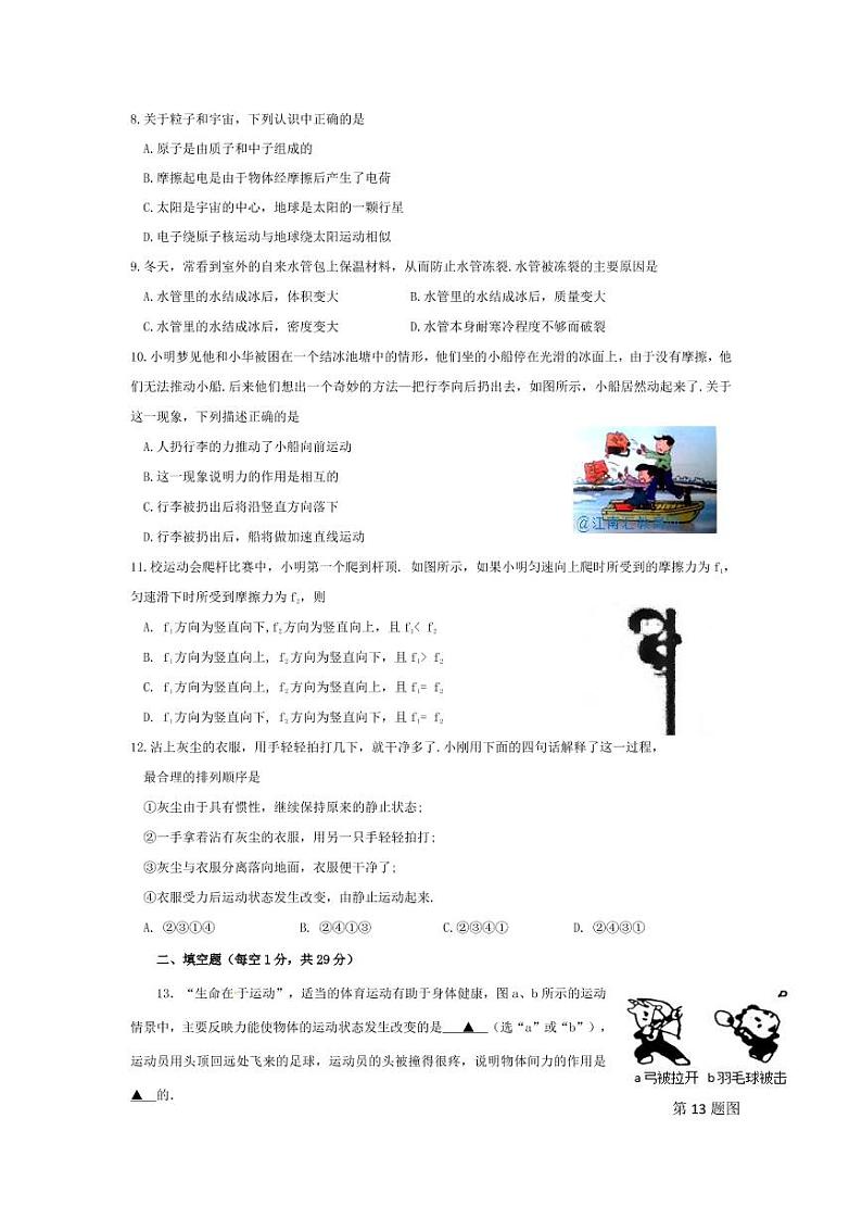 江苏省苏州市常熟市锦荷中学2020-2021学年八年级下学期期中物理测试卷第2页