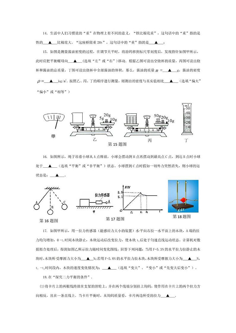 江苏省苏州市常熟市锦荷中学2020-2021学年八年级下学期期中物理测试卷第3页