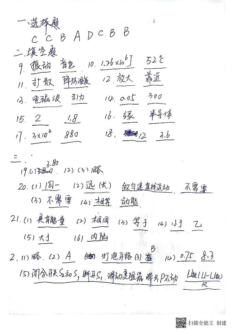 物理答案第1页