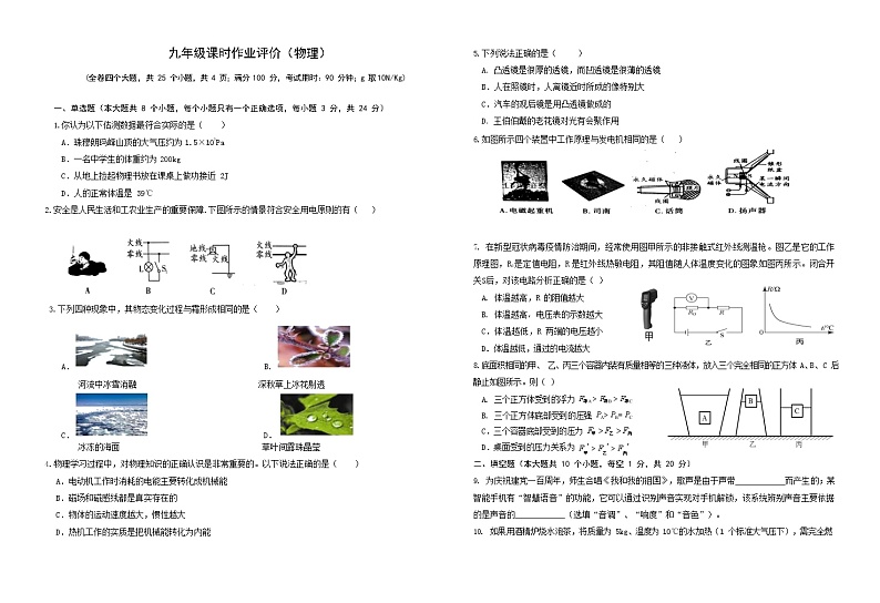 2022昆明市校际联考物理第1页