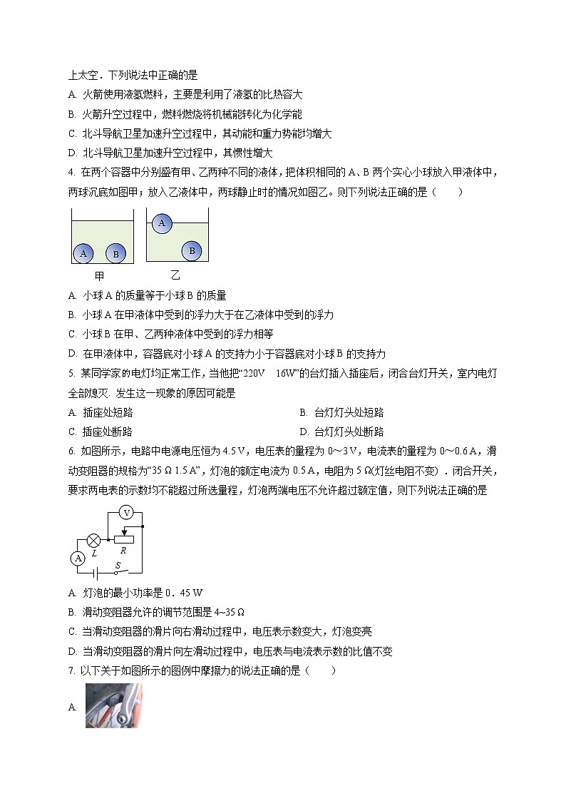 精品解析：2020年辽宁省沈阳市大东区中考二模物理试题（原卷版）第2页