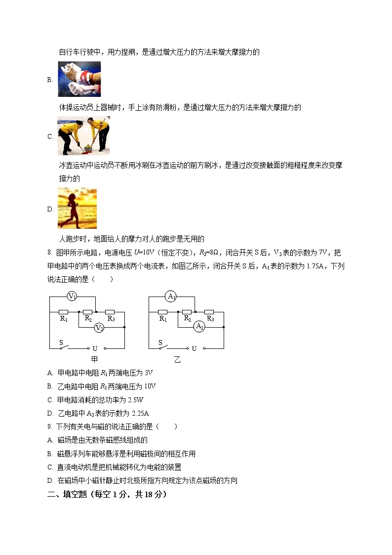 精品解析：2020年辽宁省沈阳市大东区中考二模物理试题（原卷版）第3页