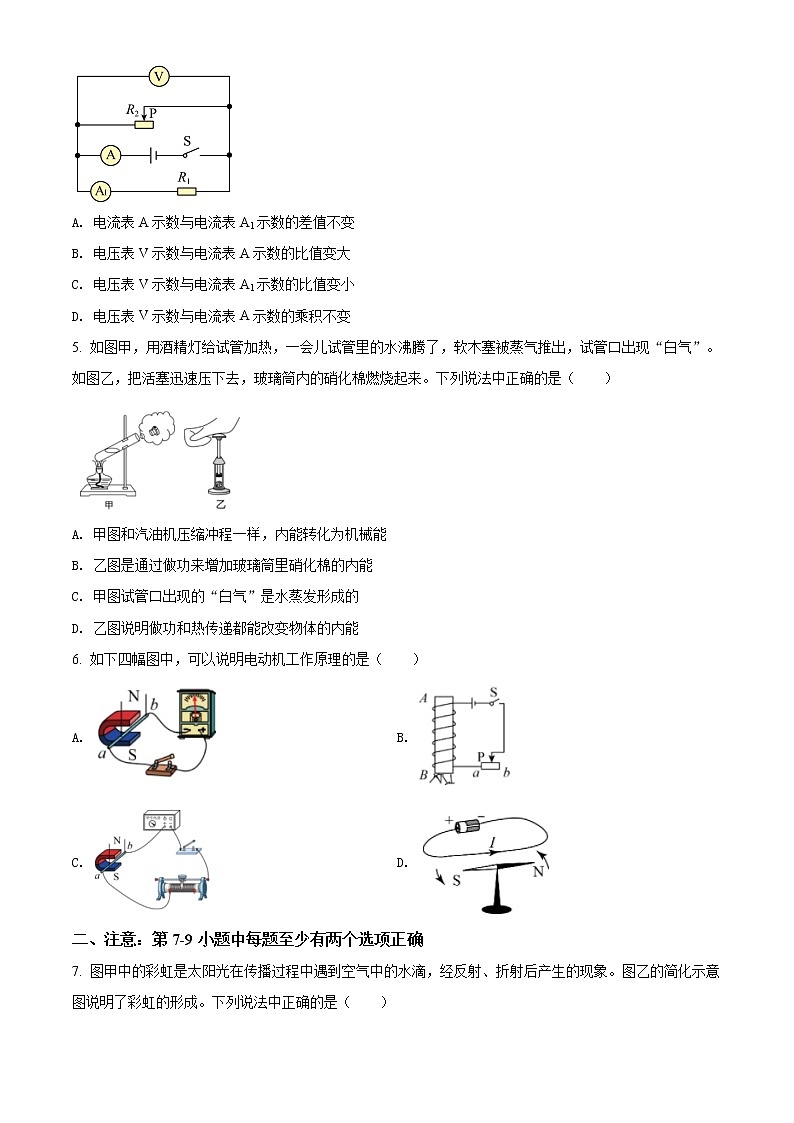 精品解析：2021年辽宁省沈阳市和平区中考二模物理试题（原卷版）第2页