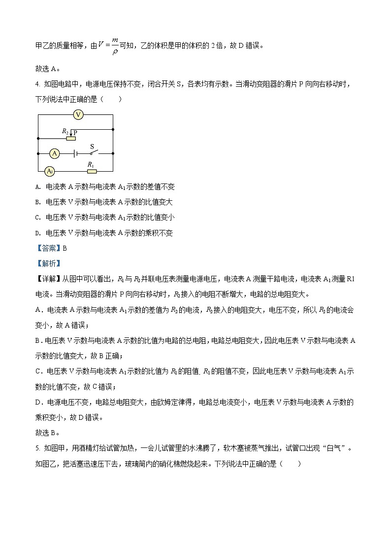 精品解析：2021年辽宁省沈阳市和平区中考二模物理试题（解析版）第3页