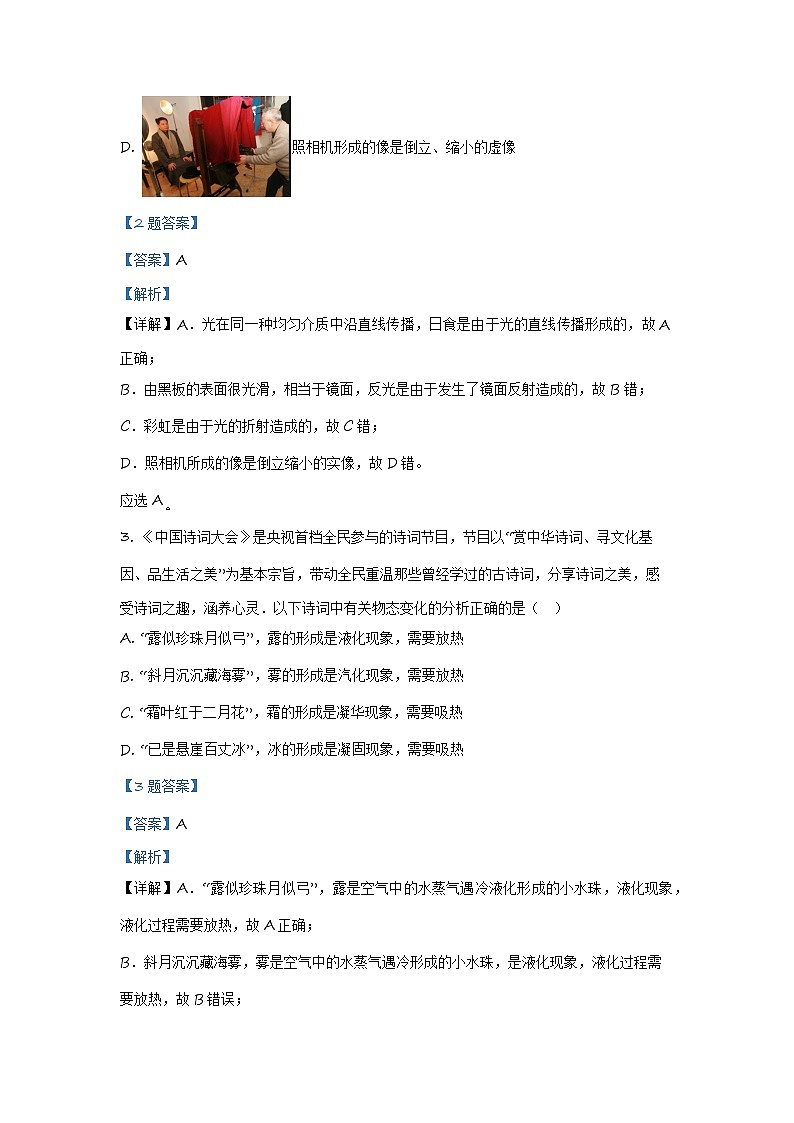 精品解析：2020年辽宁省朝阳市中考二模物理试题（解析版）第2页