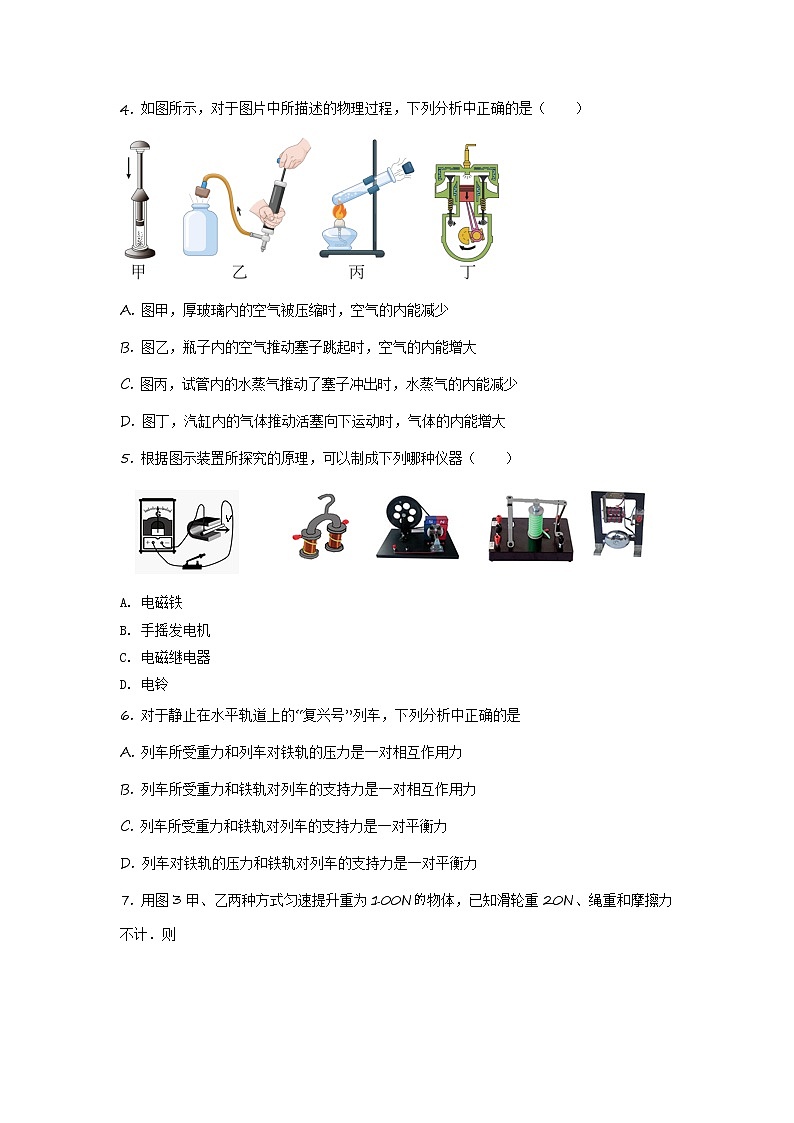 精品解析：2020年辽宁省朝阳市中考二模物理试题（原卷版）第2页