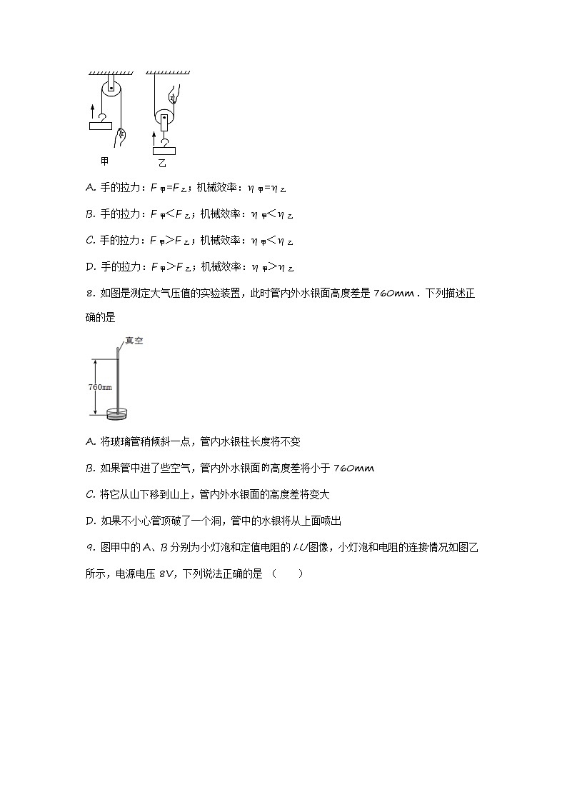 精品解析：2020年辽宁省朝阳市中考二模物理试题（原卷版）第3页