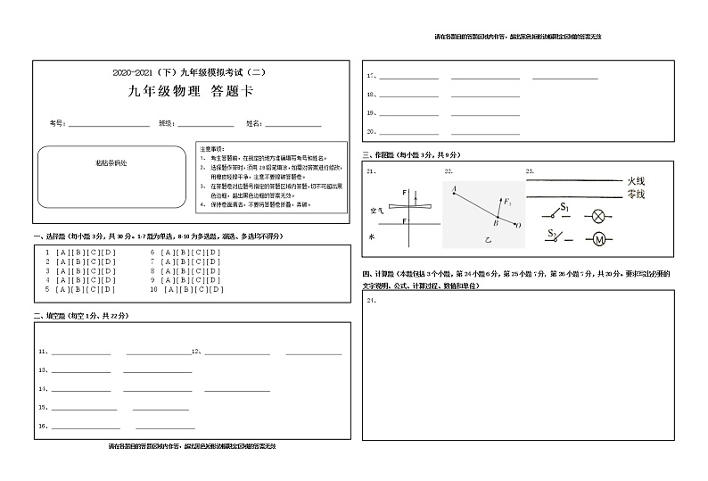丹东市2020-2021下学期九年级物理中考模拟二答题卡第1页