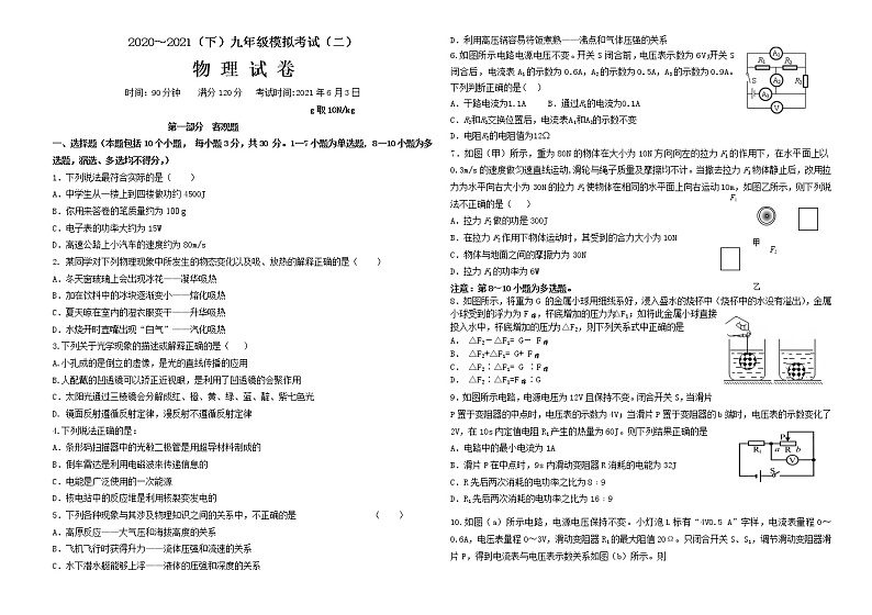 丹东市2020-2021下学期九年级物理中考模拟二试卷第1页