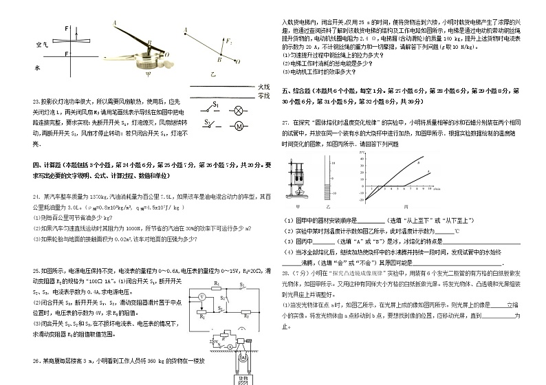 丹东市2020-2021下学期九年级物理中考模拟二试卷第3页