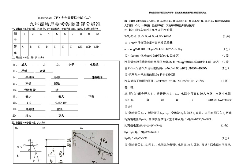 丹东市2020-2021下学期九年级物理中考模拟二答案第1页
