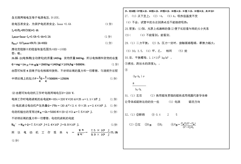 丹东市2020-2021下学期九年级物理中考模拟二答案第2页