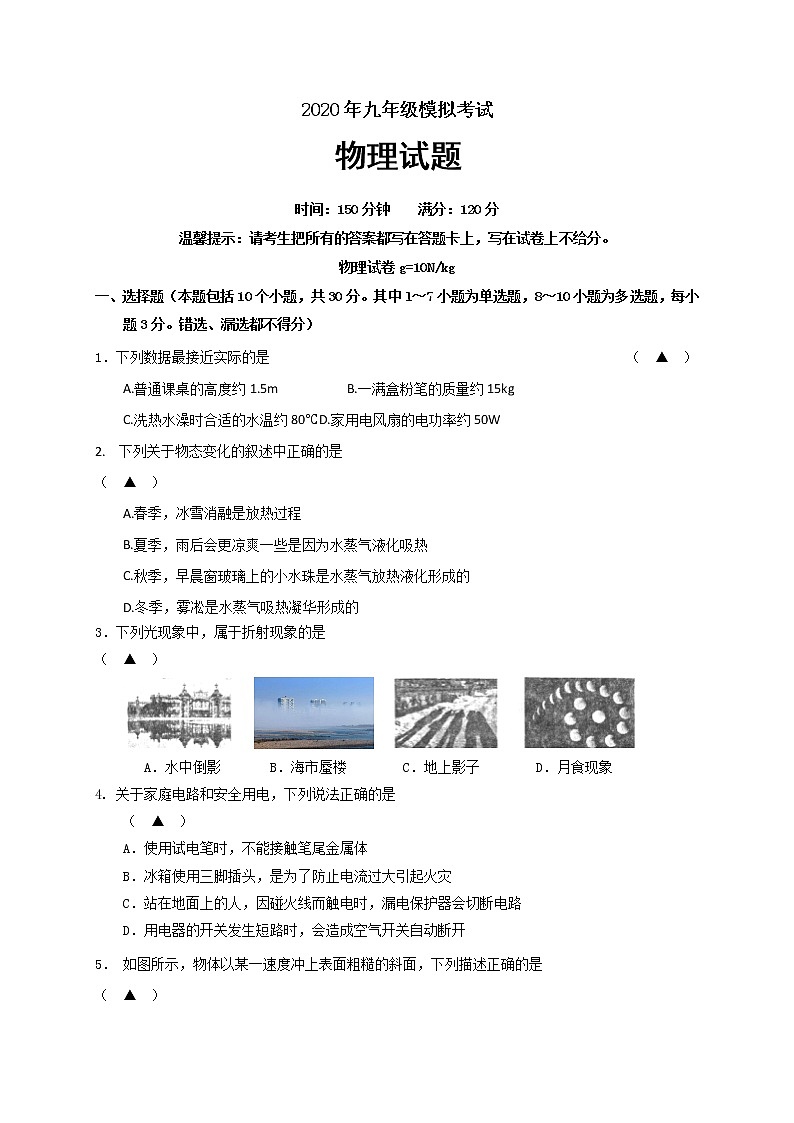 辽宁省丹东市第二十一中学2020届九年级毕业学科模拟（二模）考试物理试题及答案01