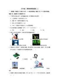 辽宁省本溪市第二十二中学2020-2021学年九年级下学期物理二模模拟题(二)及答案