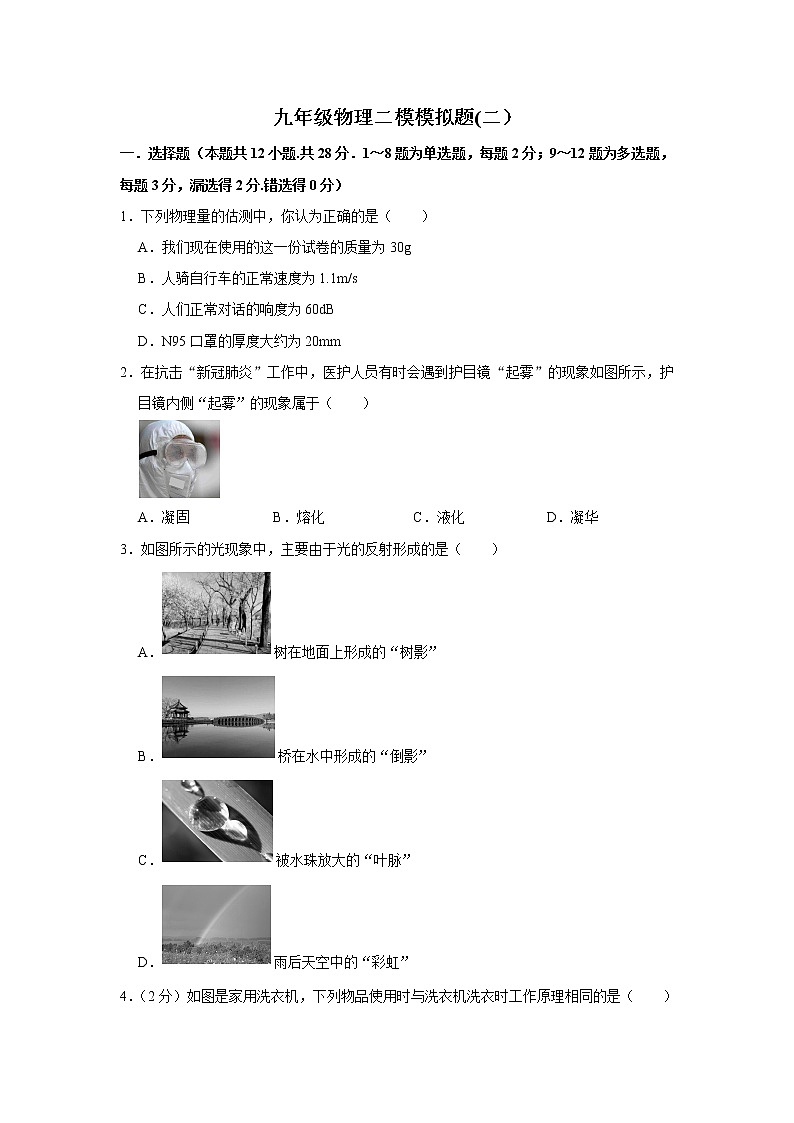 辽宁省本溪市第二十二中学2020-2021学年九年级下学期物理二模模拟题（二）及答案第1页