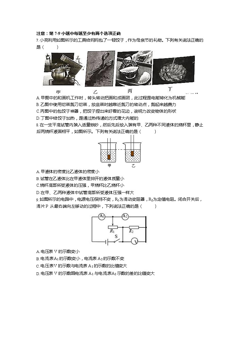 2021年辽宁省沈阳市沈河区九年级中考物理二模试卷  Word版含答案03