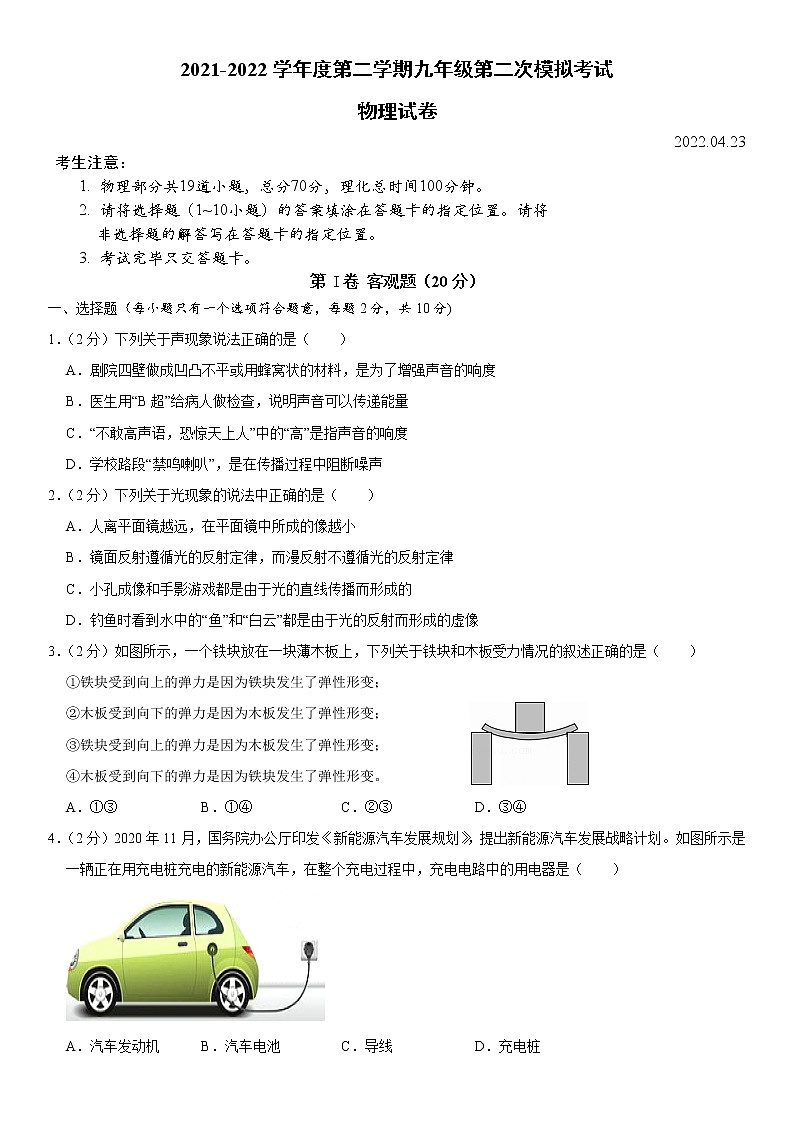 2022年南山区十校联考——二模物理 练习题01