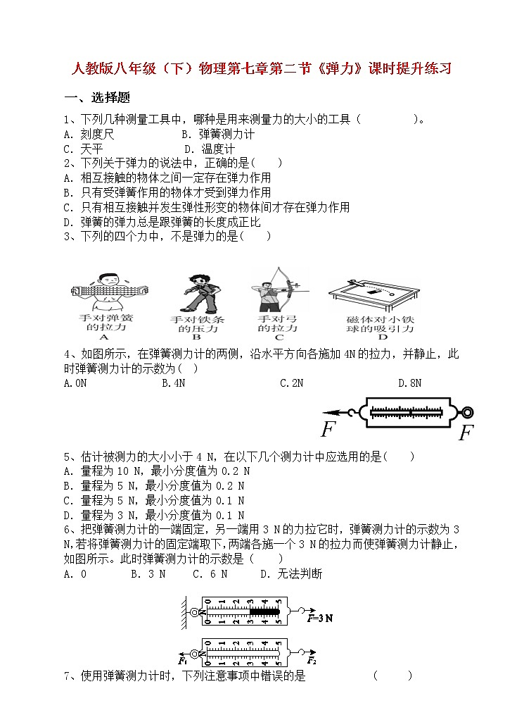 7.2 弹力（课件+视频+同步练习）01